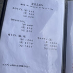 手打ちうどん　 いしづか - 