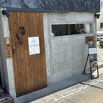 鈴鳴食堂 三番館 - 