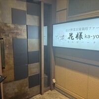 GREVILLEA なんばパークス - 