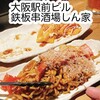 たこ焼酒場 しん家