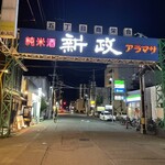 炭火燒鳥與秋田Seafood居酒屋福To屋 - 