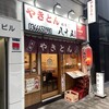 やきとん 八十五 京橋店