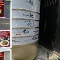 ステーキハウス 大和 - 