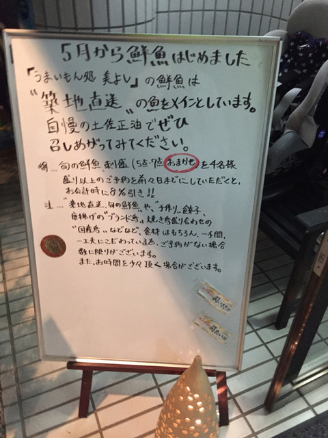 美よし - 芳賀町その他（日本料理）