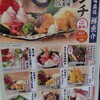 さくら水産 海浜幕張南口店