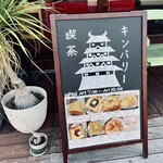 喫茶 キンバリー - 