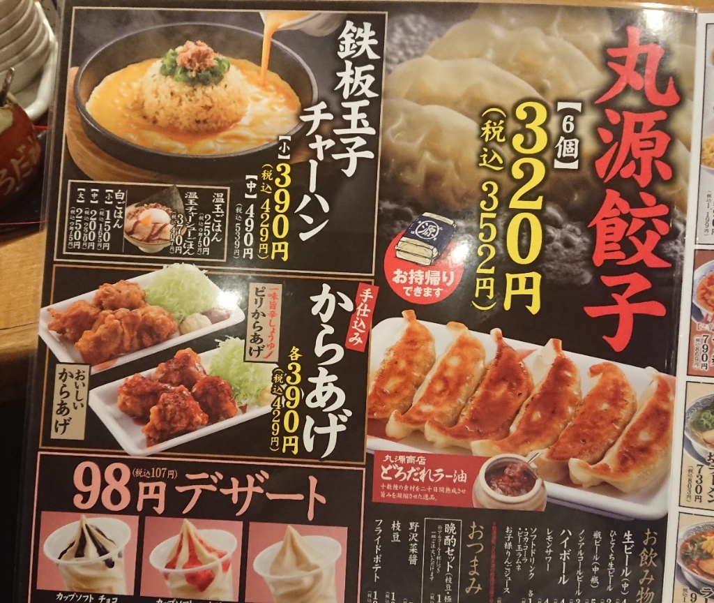丸 源 ラーメン 大垣 店
