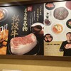松阪牛焼肉 一升びん JR名古屋駅うまいもん通り店