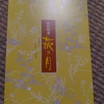 三全 - 萩の月の10個入り箱