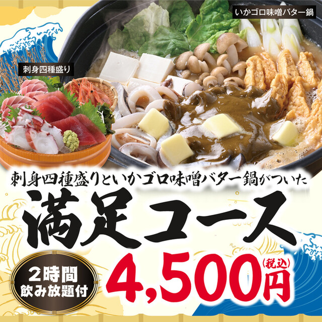 濱焼北海道魚萬 富良野店 - 富良野（居酒屋）の写真