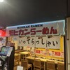 モヒカンらーめん 博多デイトス店