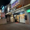 てっちゃんの味源 - 手稲駅北口…味源…。