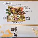 倉敷甲羅本店 - 