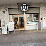 ミートテック - 外観