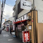 亀戸餃子 本店 - 