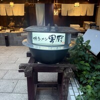 博多メシ 男厨 - 