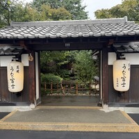 炭焼うな富士 白壁別邸 -  炭焼うな富士 白壁別邸 -