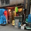 立ち呑み処 香取屋