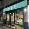 桂庵  銀座三丁目店