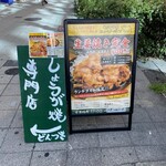 ニュージーポーク - 外看板。