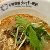 中華酒場 ジャッキー飯店