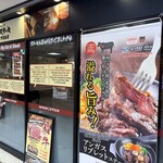 いきなりステーキ - 