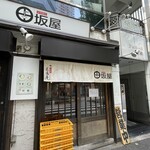 味噌麺処 田坂屋 - 