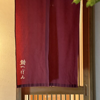 鮨 つぼみ - 