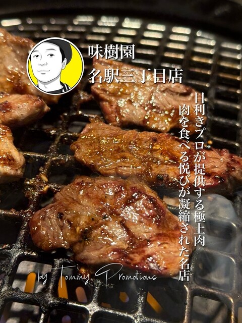 Yakiniku Shusai Mikien Naeki Sanchome Ten photo 3