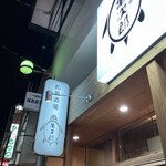 和風酒場 亀次郎 - 