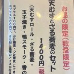 蕎屋 陽楽 - こちらがランチのメイン