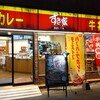 すき家 平塚店