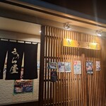 きうら屋 - 外観