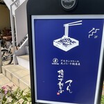 信州十割そば てん - 