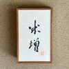 米増 - 