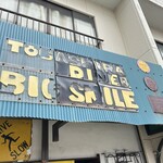 ビッグスマイル - 