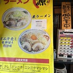 ラーメン 源 - 