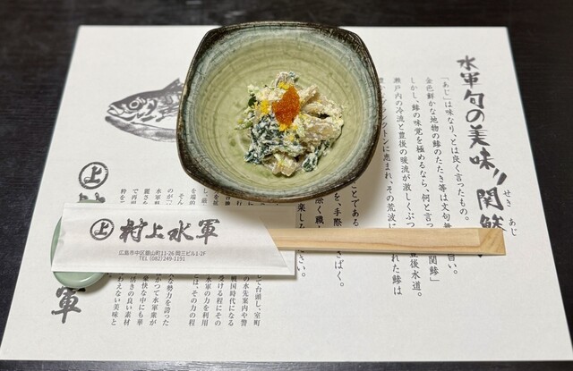 村上水軍 本店のご予約 - 銀山町/日本料理 | 食べログ