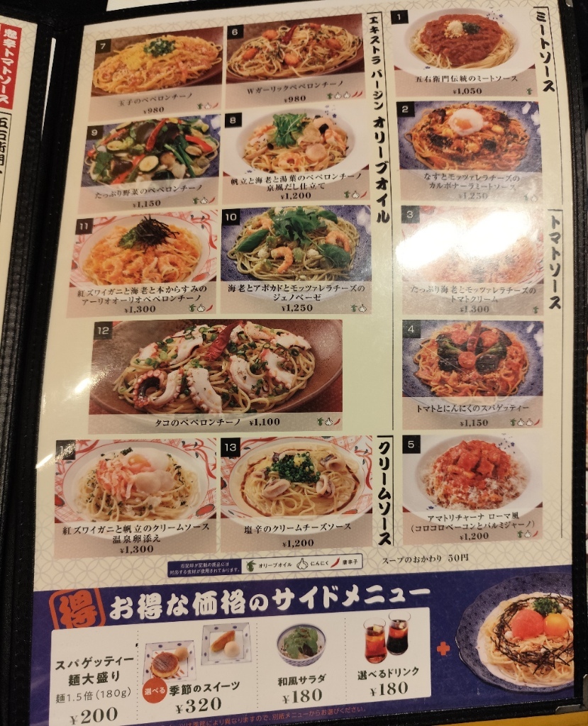 メニュー写真 : 五右衛門 福岡黒崎店 - 西黒崎/パスタ | 食べログ