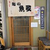 鮨の魚政