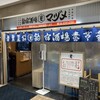 釣宿酒場マヅメ 梅田本店