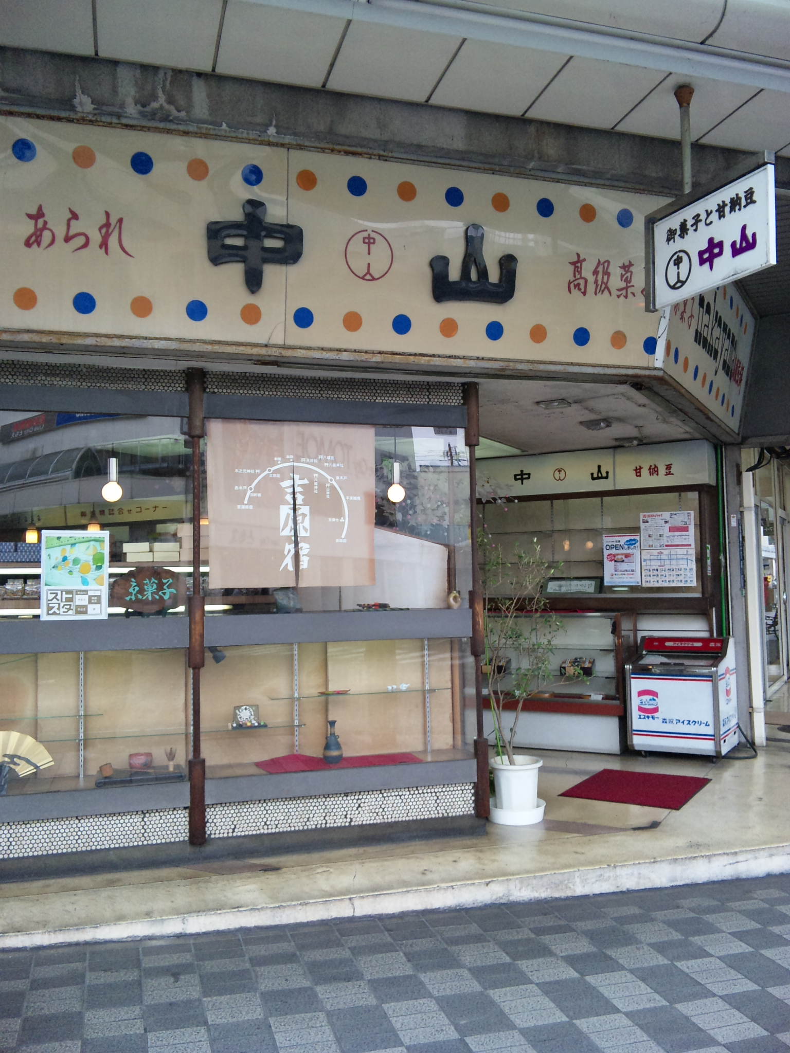 中山豆店 name=
