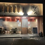 釜揚げうどん 鈴庵 - 