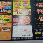 台湾料理 福祥居 - 