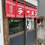 下頭橋ラーメン - 