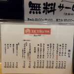 らーめんてつや - 