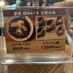 つぶ焼 かど屋 - 2025/10  創業　昭和41年　伝統の味