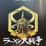 ラーメン大戦争 せんば心斎橋店 - 