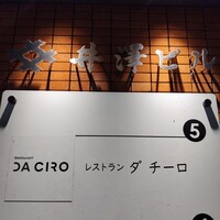 Restaurant DA CIRO - 