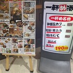 一軒め酒場 広島駅前店 - 